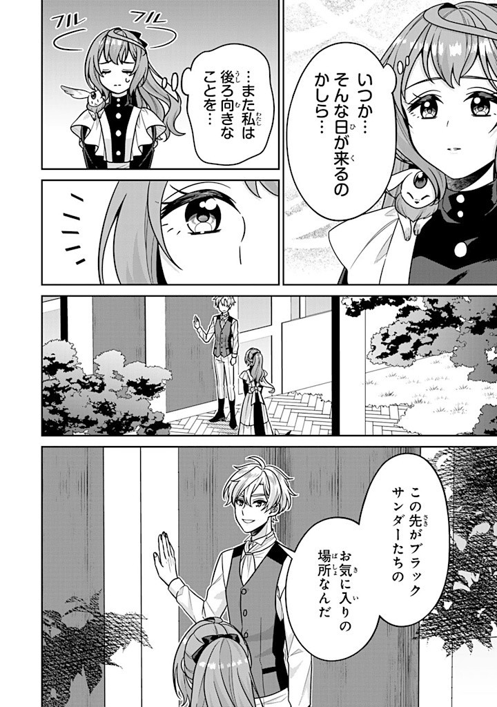 Shinjuu Kishi-sama no Senzoku Maid - Chapter 9.3 - Page 2